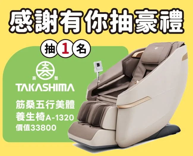 筋桑五行美體養生椅A-1320價值33800