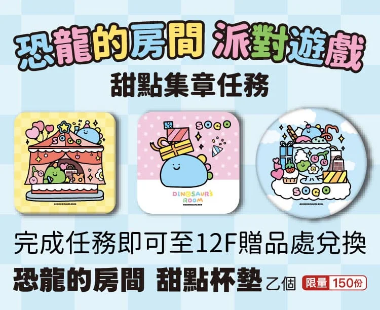 甜點集章任務