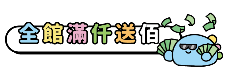 廣三SOGO百貨週年慶X恐龍的房間-滿仟送佰