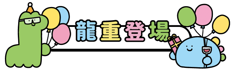 廣三SOGO百貨週年慶X恐龍的房間-週年慶活動
