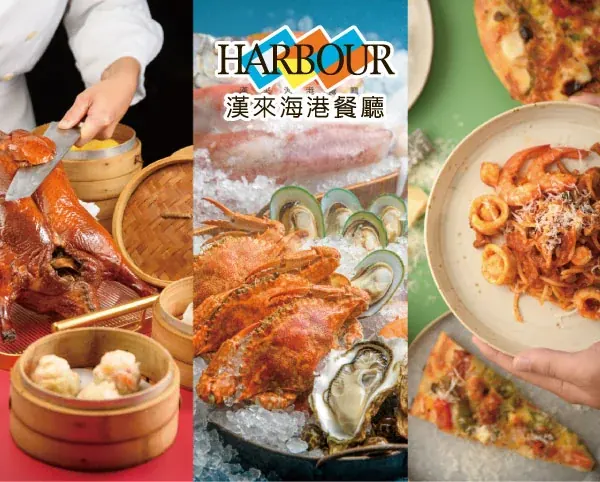 漢來海港餐廳
