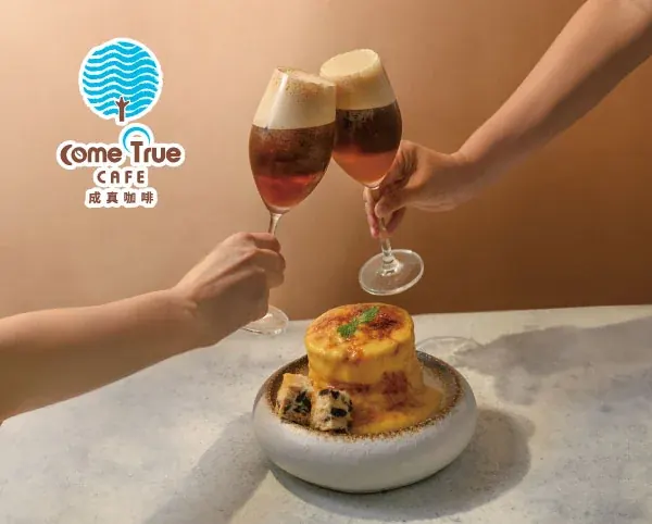 Come True CAFE 成真咖啡