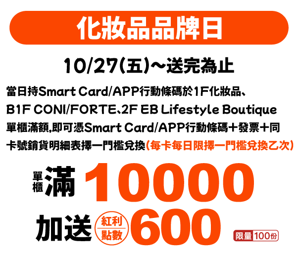 2023廣三SOGO生日慶
