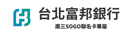 廣三SOGO富邦聯名卡