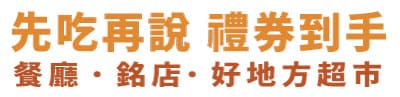 餐廳、銘店、好地方超市-廣三SOGO生日慶