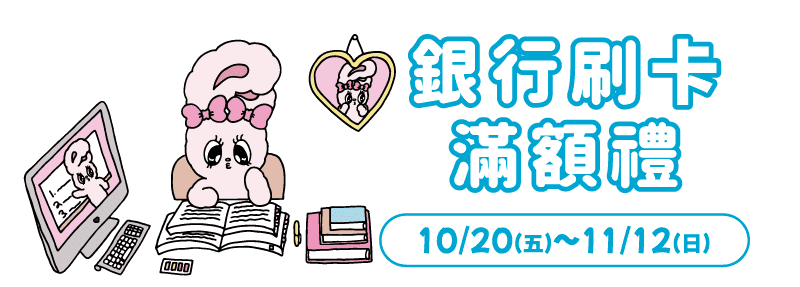2023廣三SOGO生日慶-銀行滿額禮