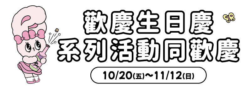 2023廣三SOGO生日慶-銀行滿額禮