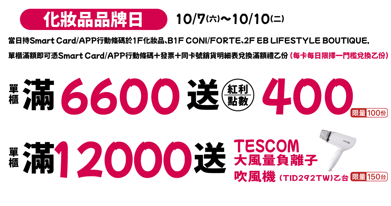 2023廣三SOGO週年慶