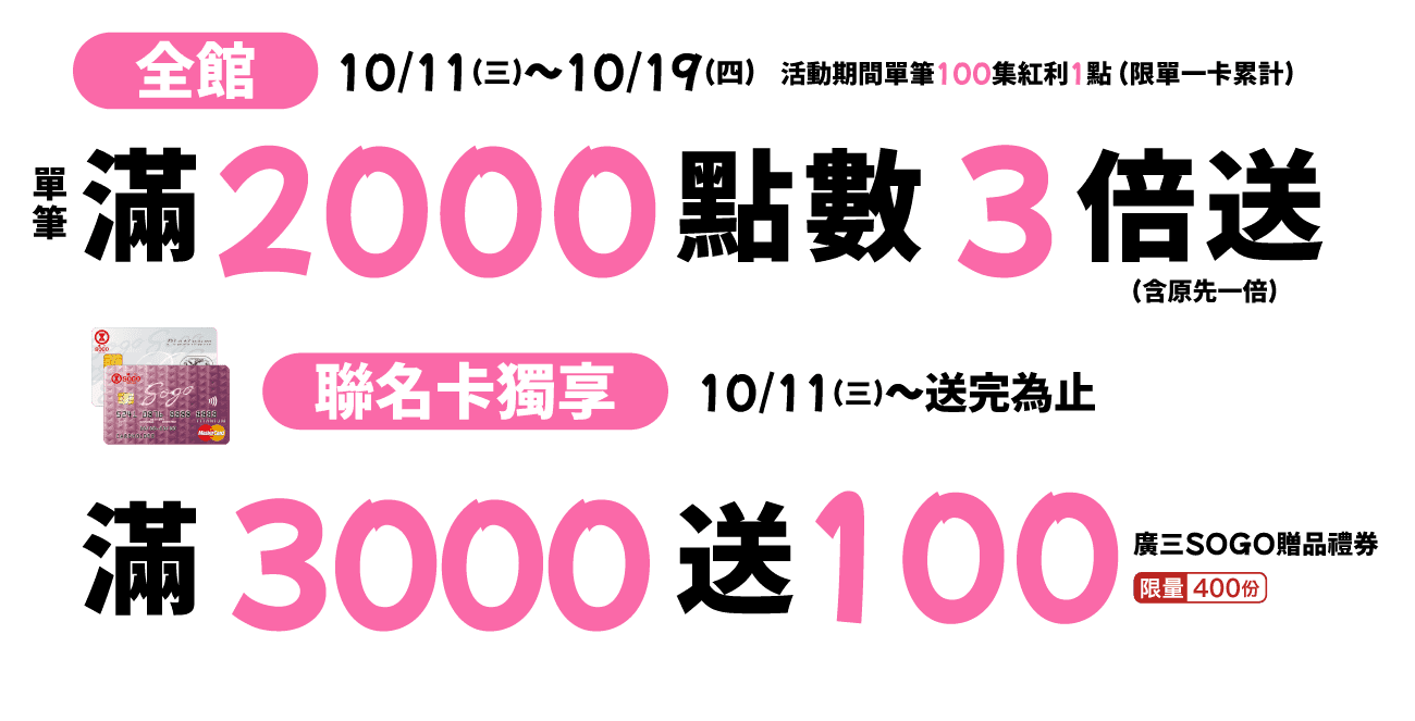 2023廣三SOGO週年慶
