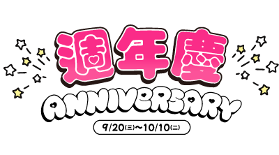 2023 廣三SOGO百貨28週年慶