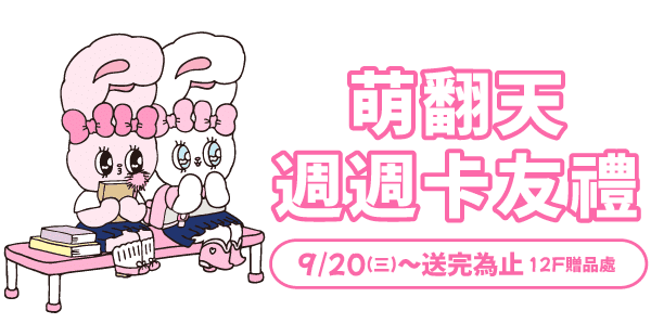 2023廣三SOGO週年慶