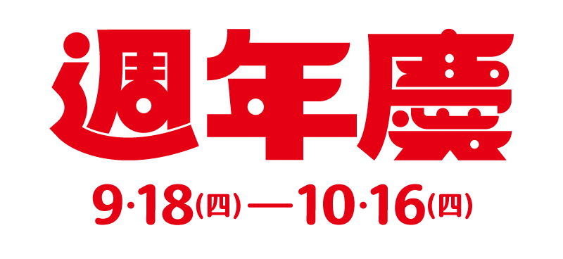 2025廣三SOGO百貨週年慶-標題