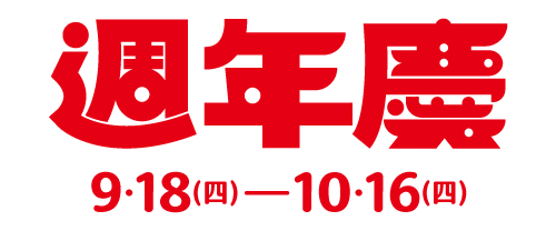 2025廣三SOGO百貨週年慶-標題