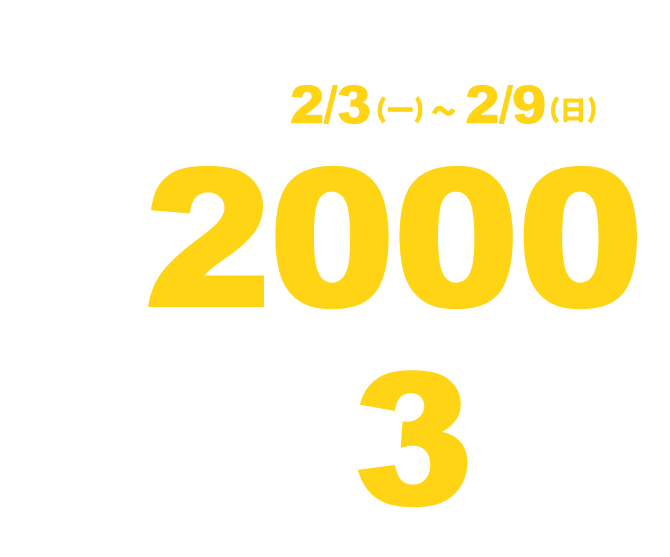 2025廣三SOGO新年