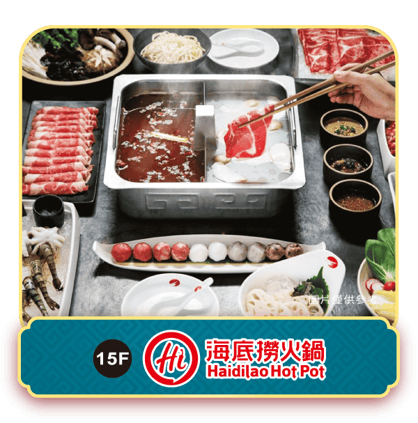 廣三SOGO年菜海底撈火鍋