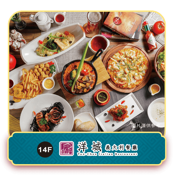 廣三SOGO年菜洋城義大利餐廳