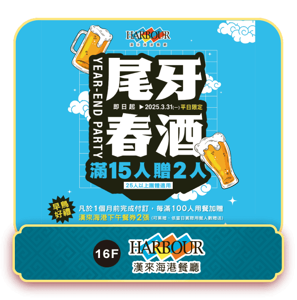 廣三SOGO年菜漢來海港