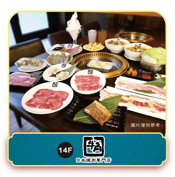 廣三SOGO年菜牛角燒肉