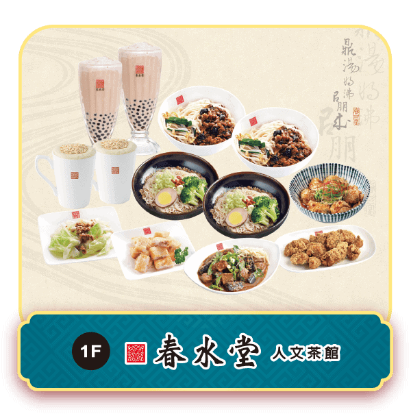 廣三SOGO年菜春水堂