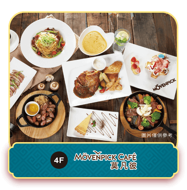 廣三SOGO年菜莫凡彼