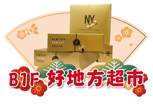 廣三SOGO年禮盒鎌倉五郎本店