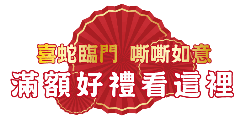 2025廣三SOGO新年檔期