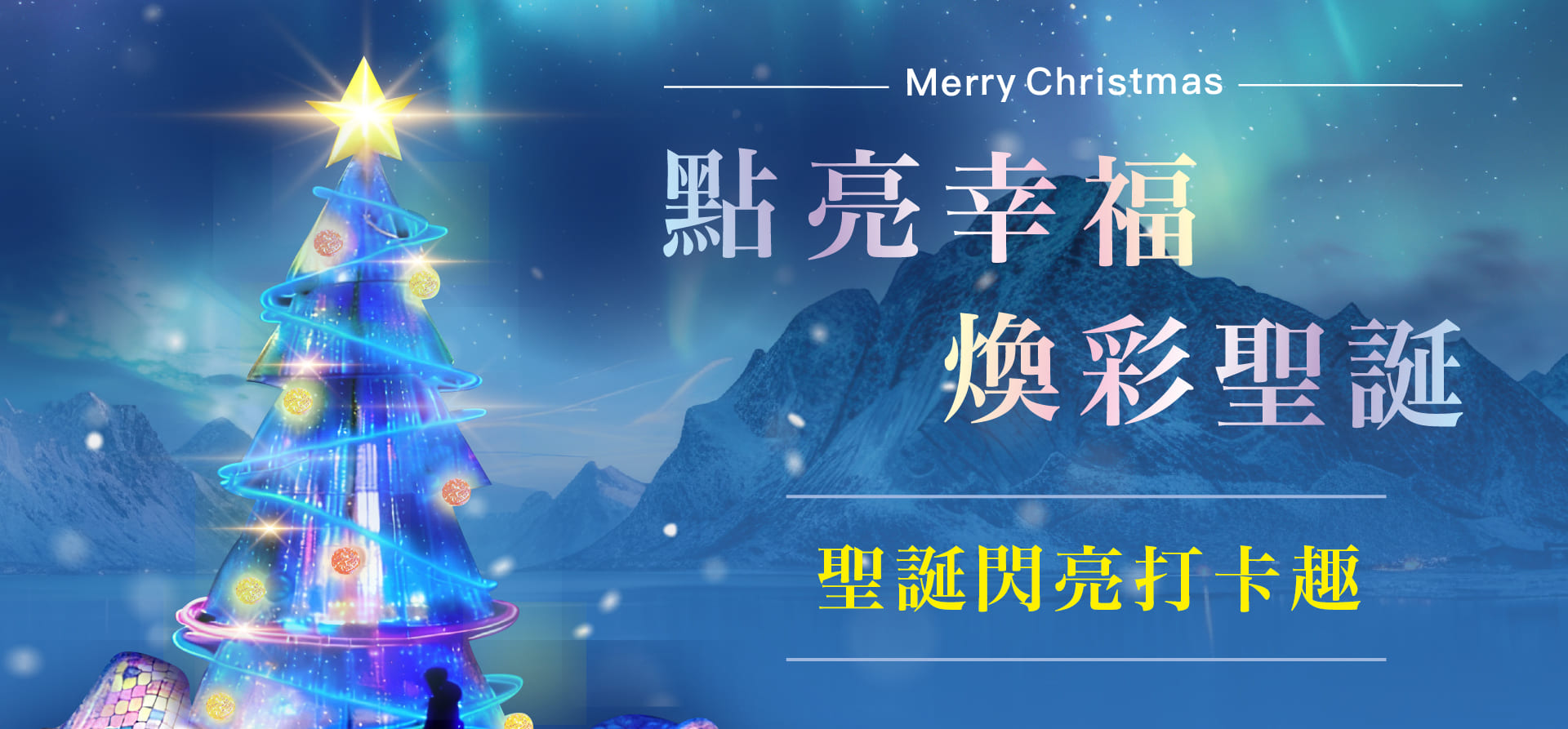 廣三SOGO聖誕節系列活動