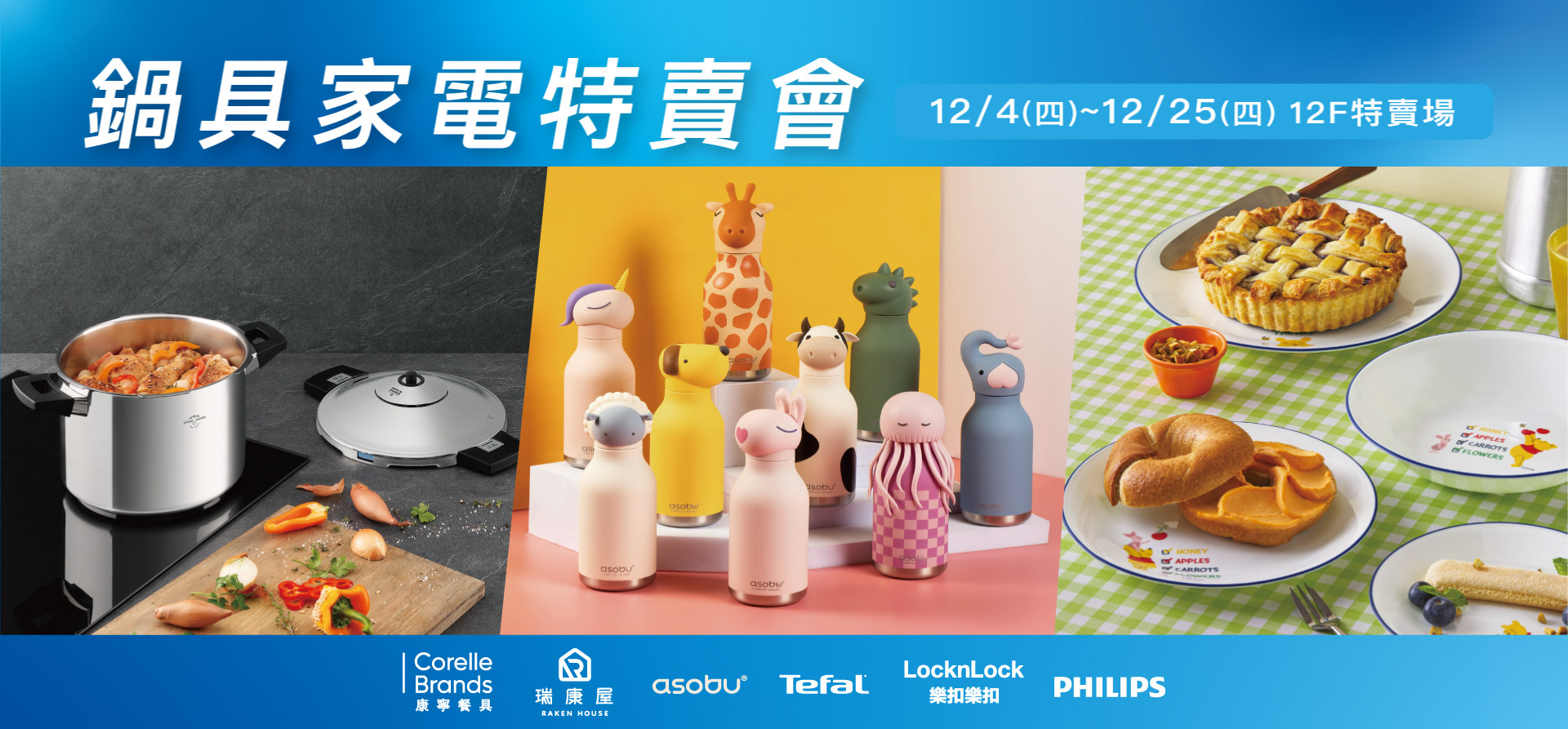 廣三SOGO鍋具家電特賣會     