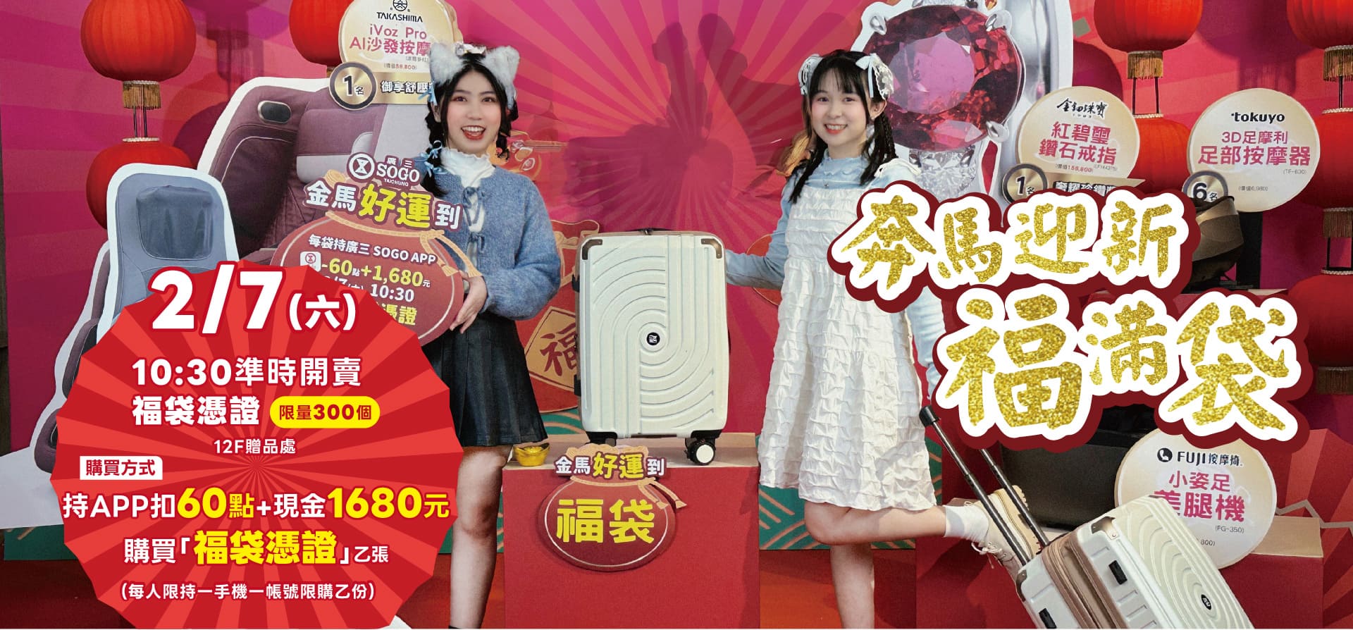 2026新春福袋-奔馬迎新福滿袋