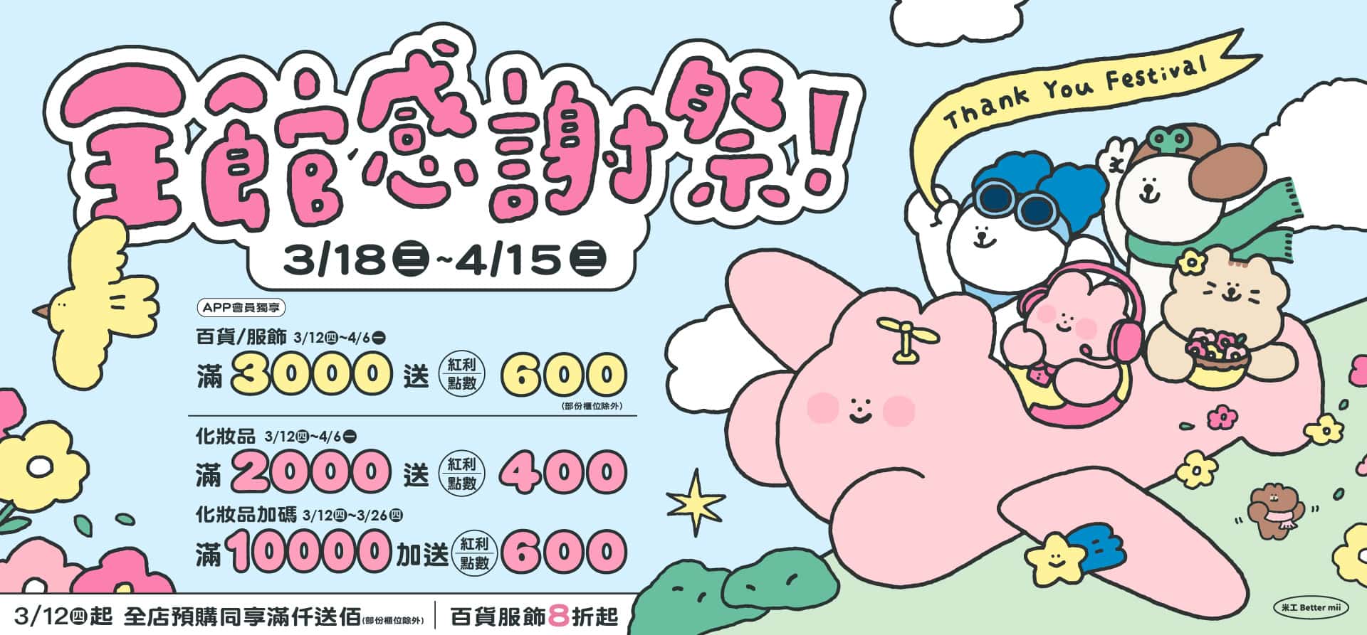 2026廣三SOGO 全館感謝祭 ! 