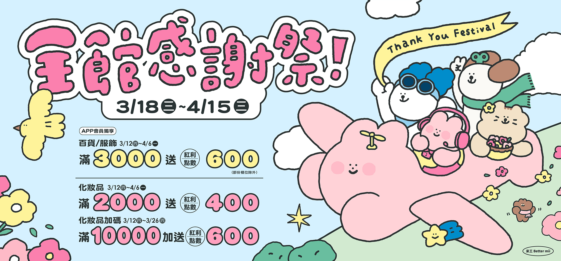 2026廣三SOGO 全館感謝祭 ! 