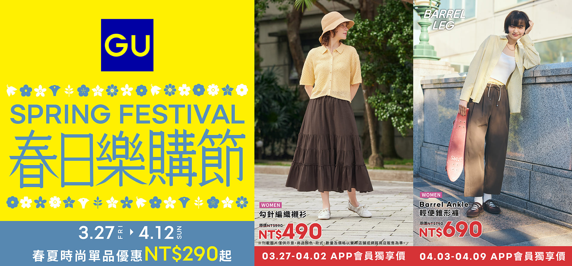 廣三SOGO 5F GU 春日樂購節 