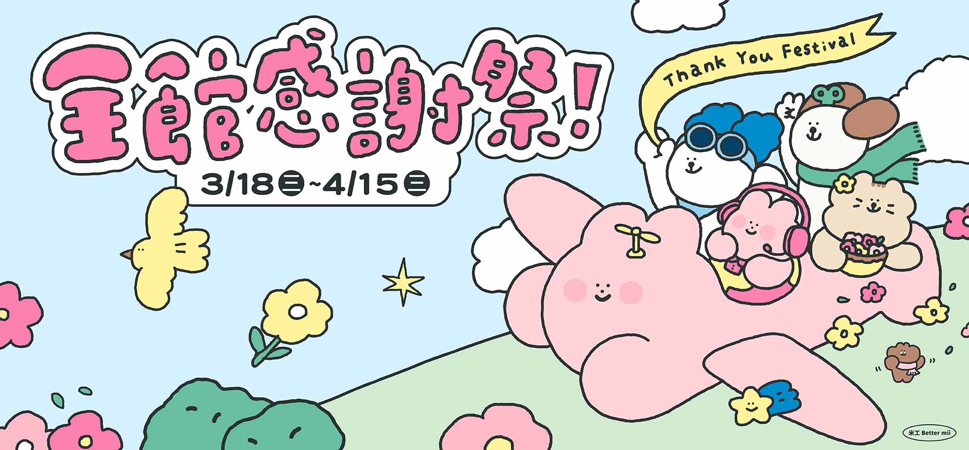 2026廣三SOGO 全館感謝祭 ! 