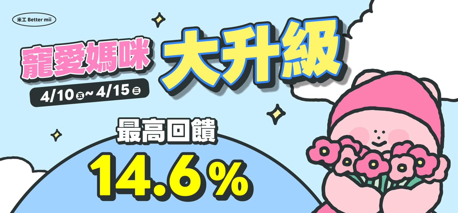 廣三SOGO寵愛媽咪大升級