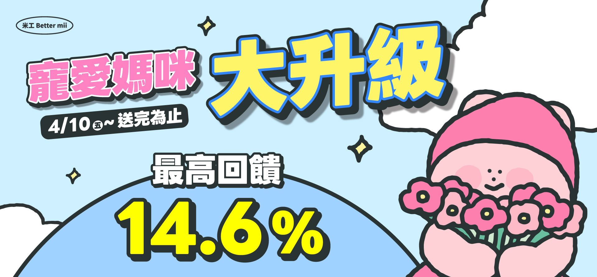 廣三SOGO寵愛媽咪大升級