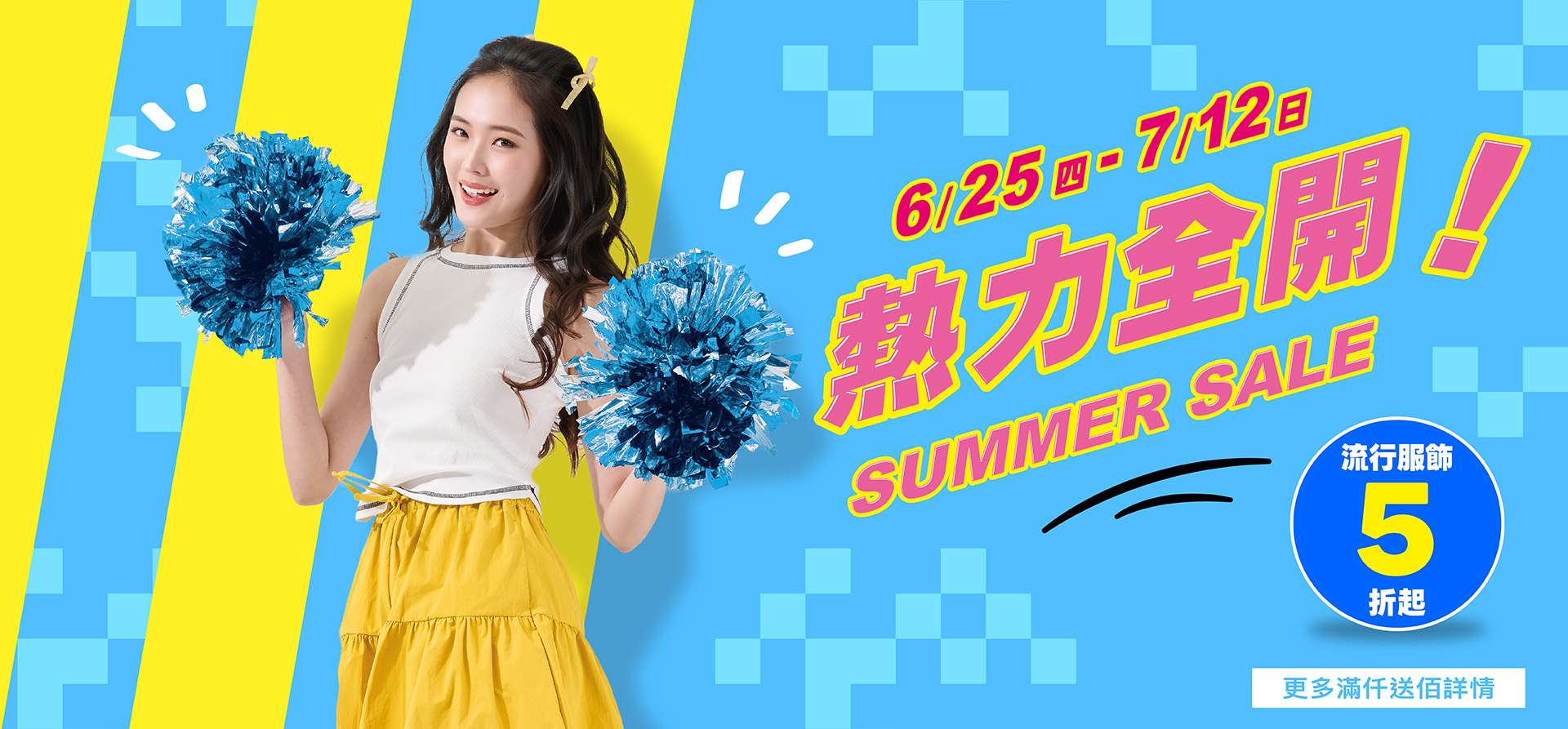熱力全開 ! SUMMER SALE !