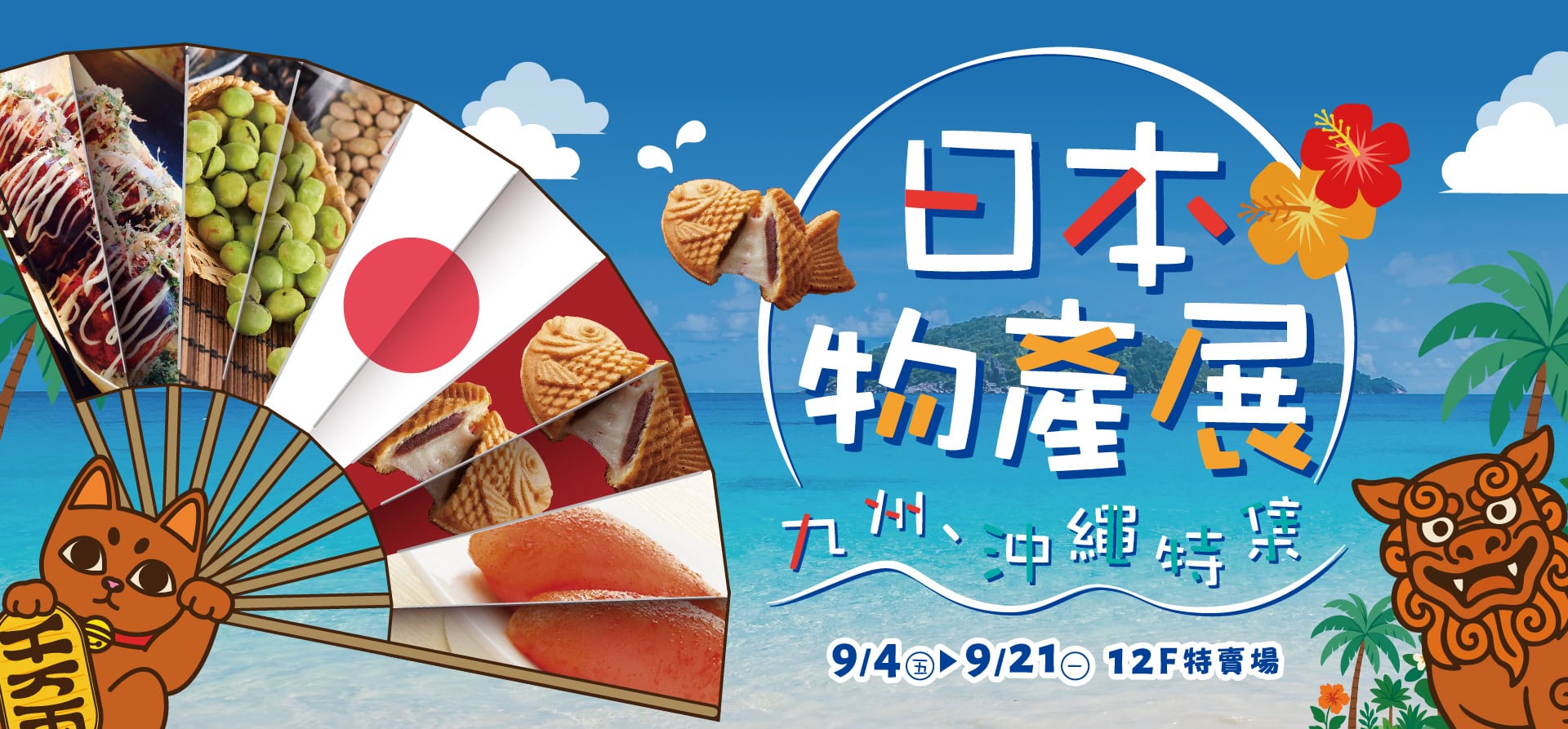 日本物產展線上DM