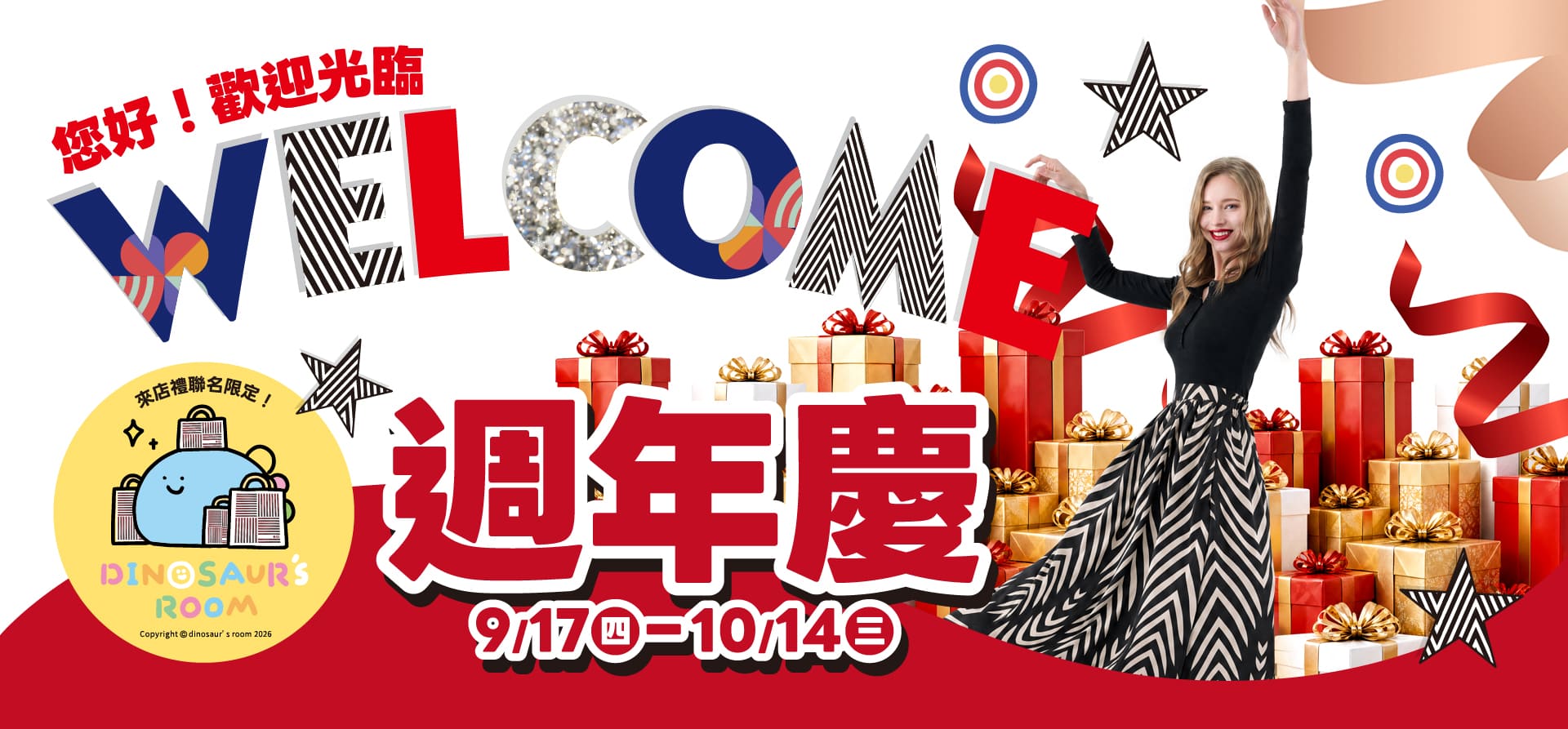 2026廣三SOGO週年慶