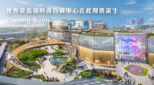 第一大國際開發股份有限公司 | 臺中高鐵娛樂購物城