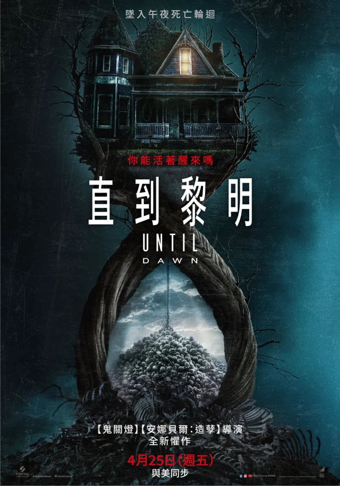 直到黎明 