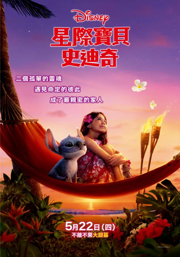 (數位 英)星際寶貝：史迪奇 