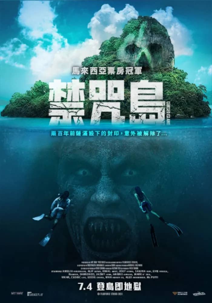 禁咒島 