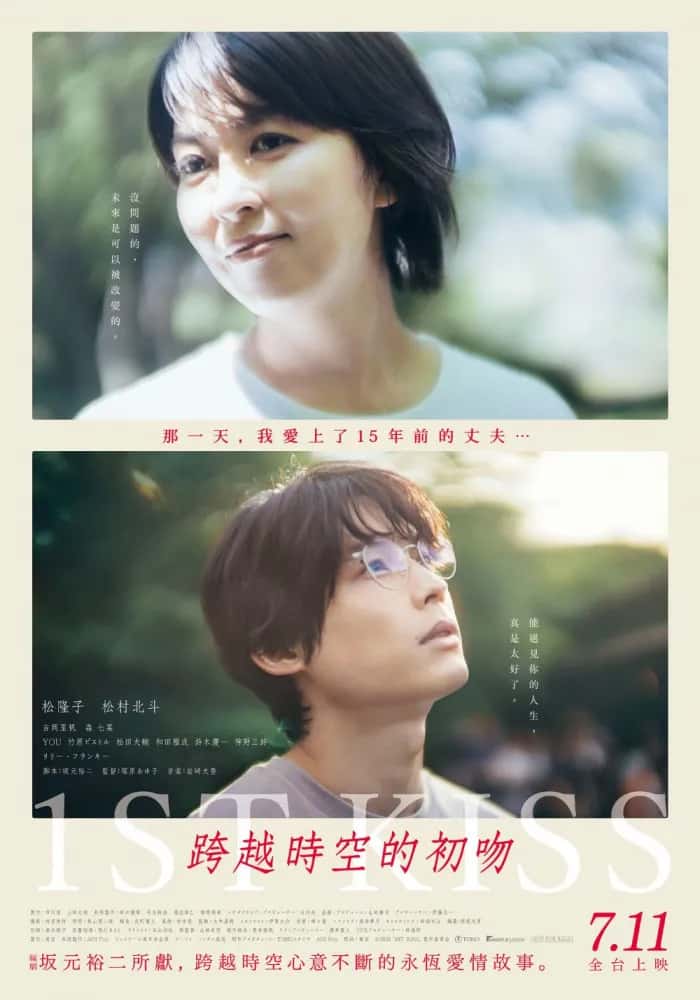 跨越時空的初吻 