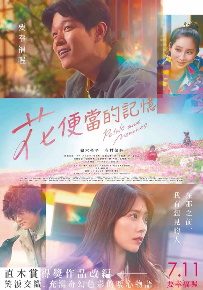 花便當的記憶 
