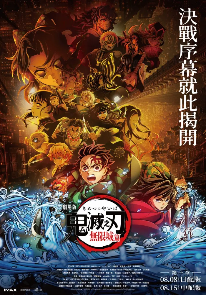(數位 日)劇場版「鬼滅之刃」無限城篇 