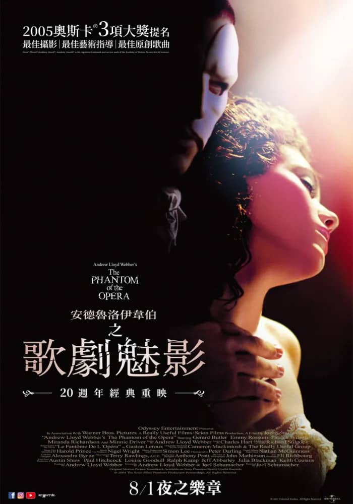 歌劇魅影 20週年經典重映 