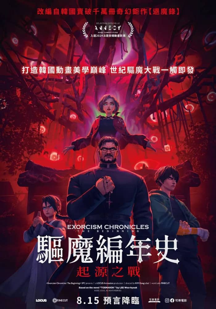 驅魔編年史：起源之戰 