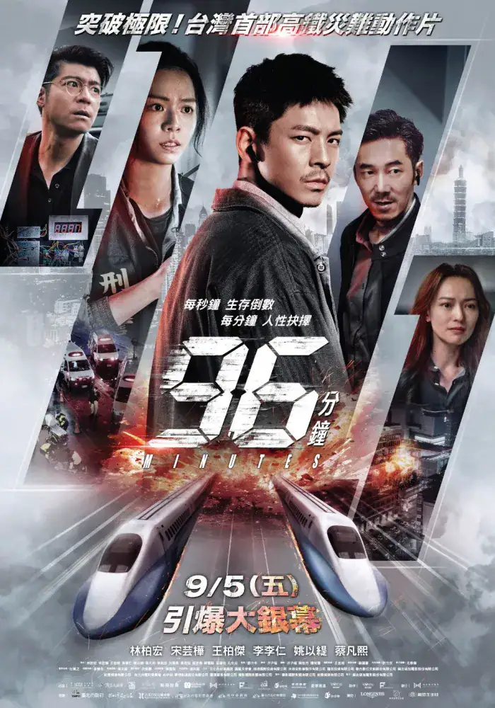 96分鐘
