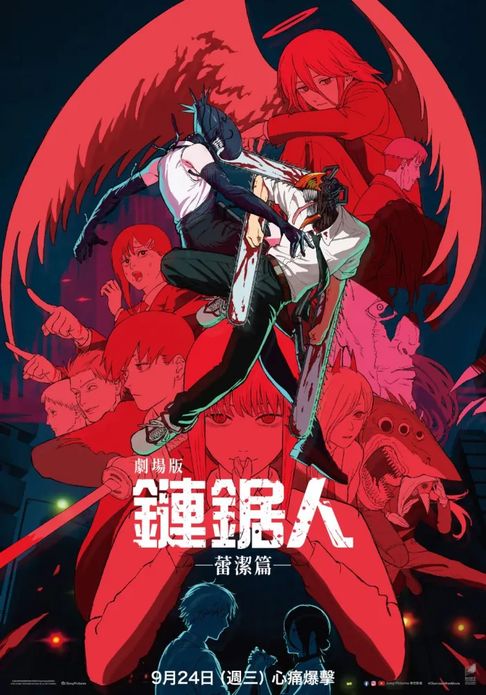 (數位 日)劇場版『鏈鋸人 蕾潔篇』
