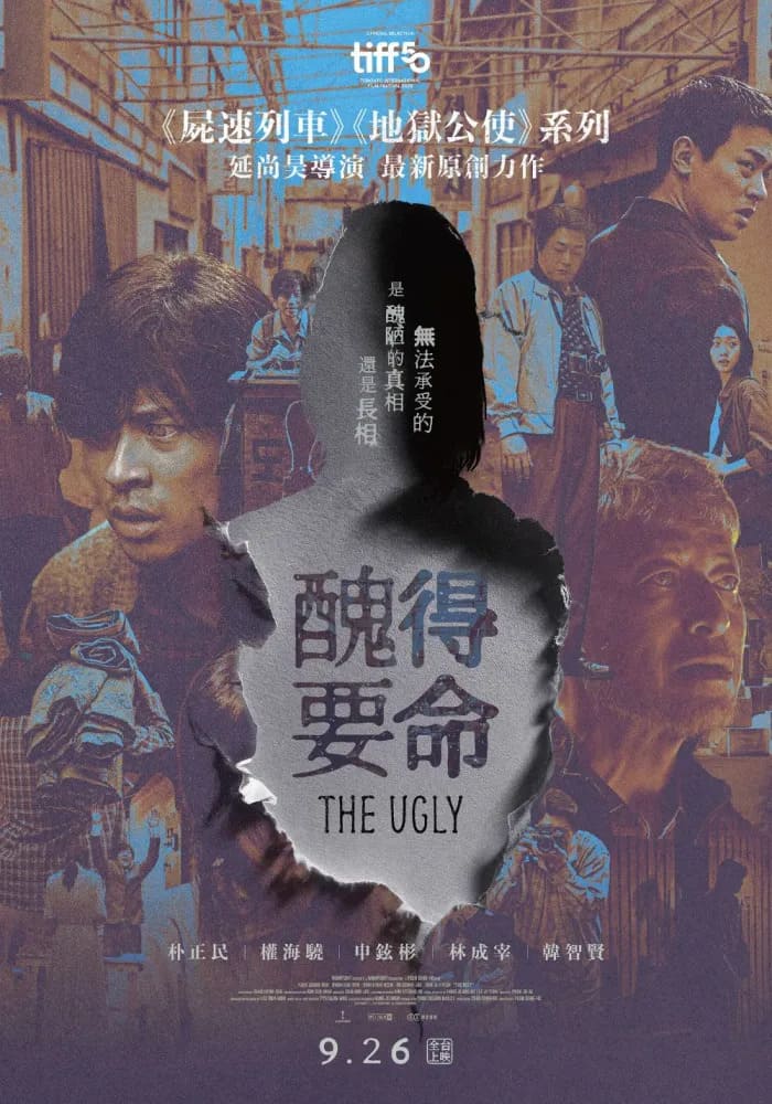 醜得要命 